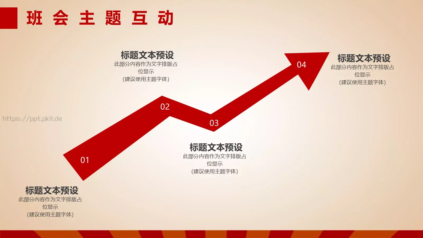 五一劳动节主题班会PPT模板 第 17 页预览图