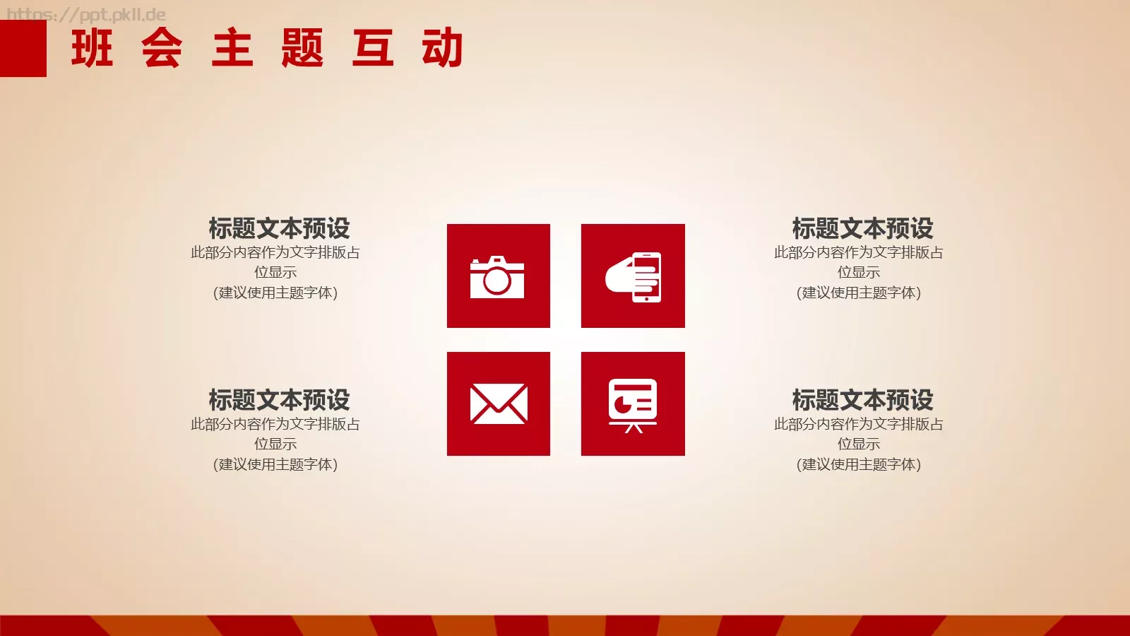 五一劳动节主题班会PPT模板 第 19 页预览图