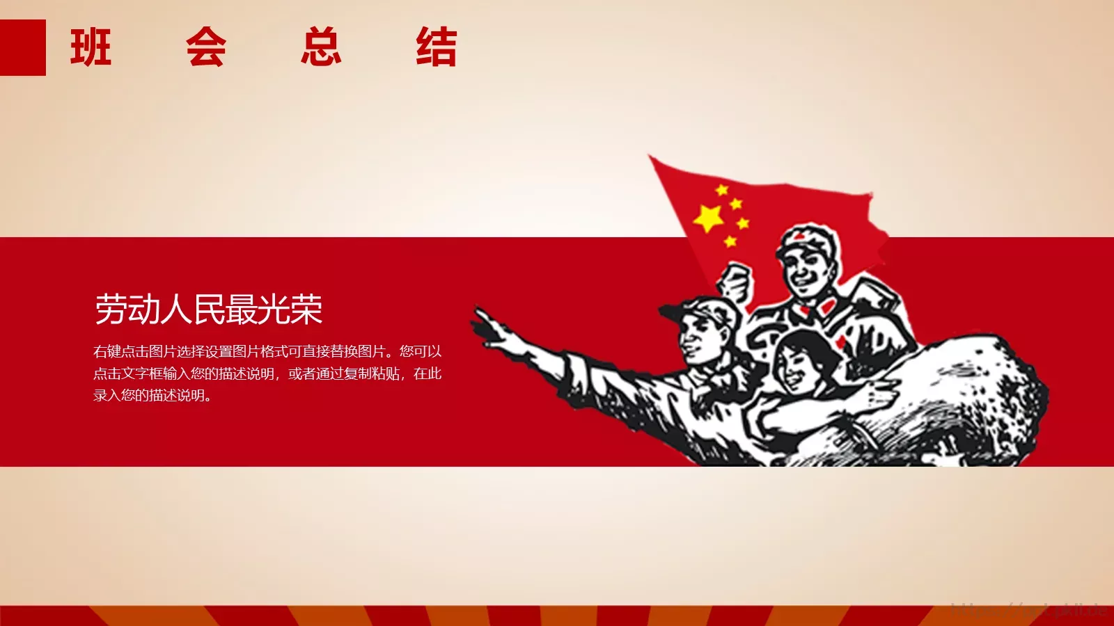 五一劳动节主题班会PPT模板 第 21 页预览图