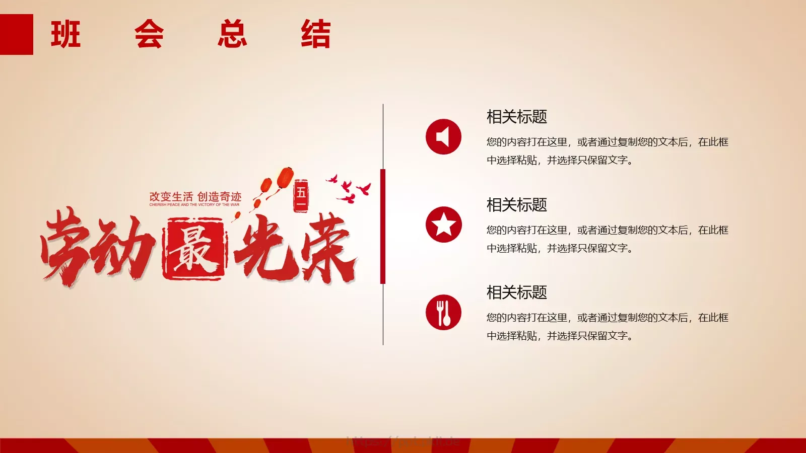 五一劳动节主题班会PPT模板 第 23 页预览图