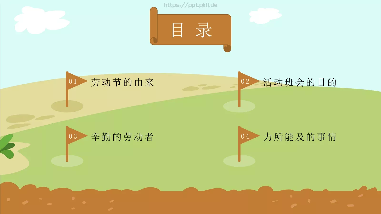 劳动节我劳动PPT模板 第 2 页缩略图