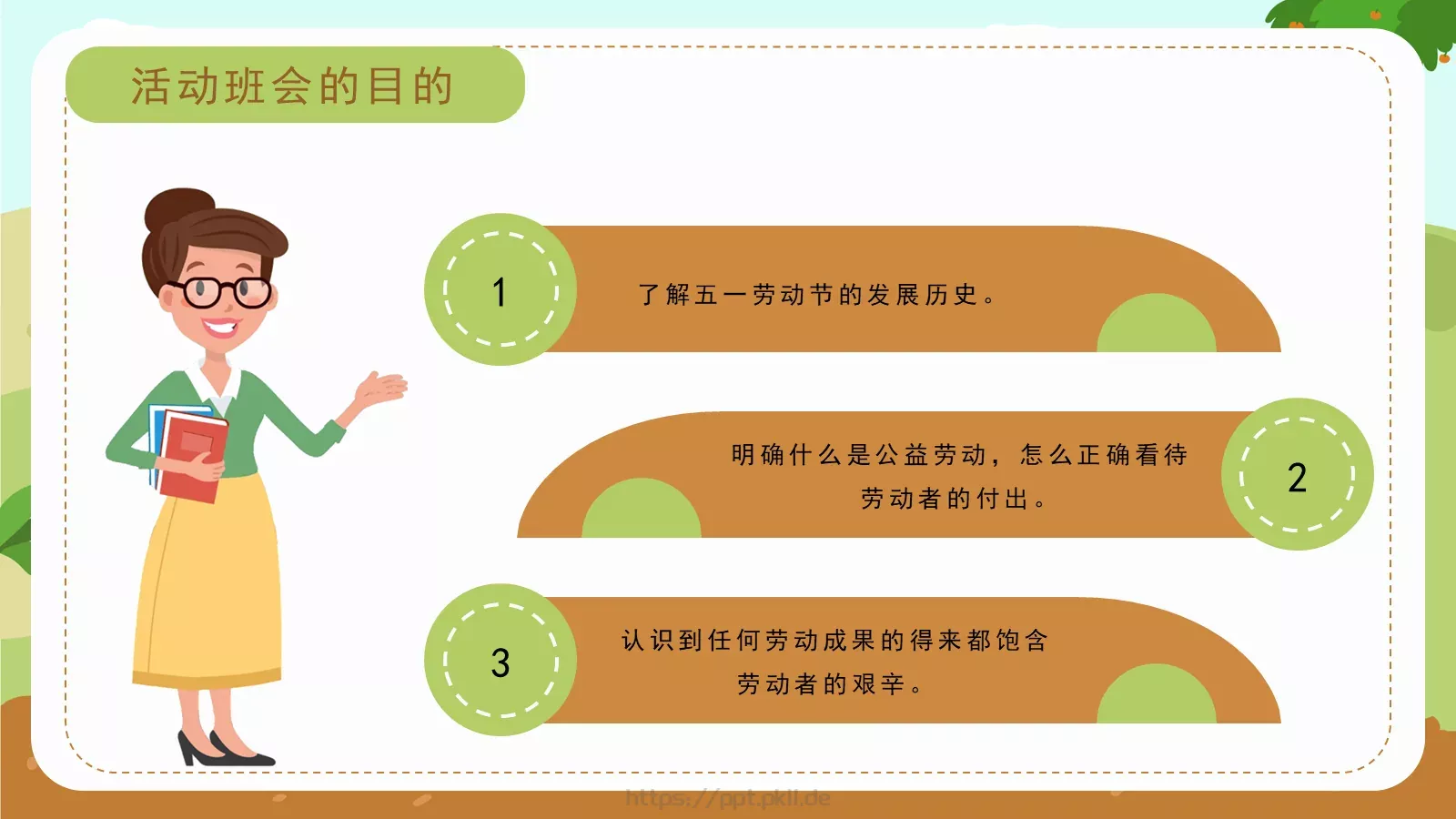 劳动节我劳动PPT模板 第 7 页预览图