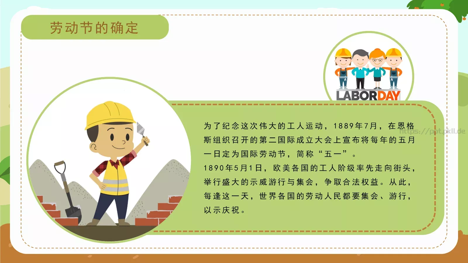 劳动节我劳动PPT模板 第 5 页预览图