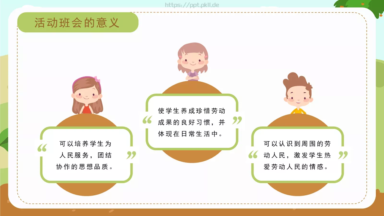 劳动节我劳动PPT模板 第 8 页预览图