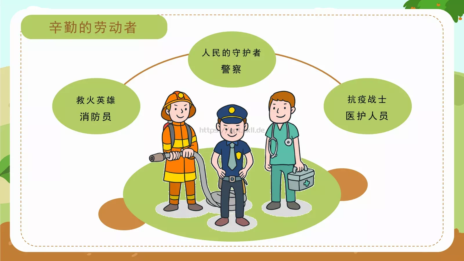 劳动节我劳动PPT模板 第 10 页预览图