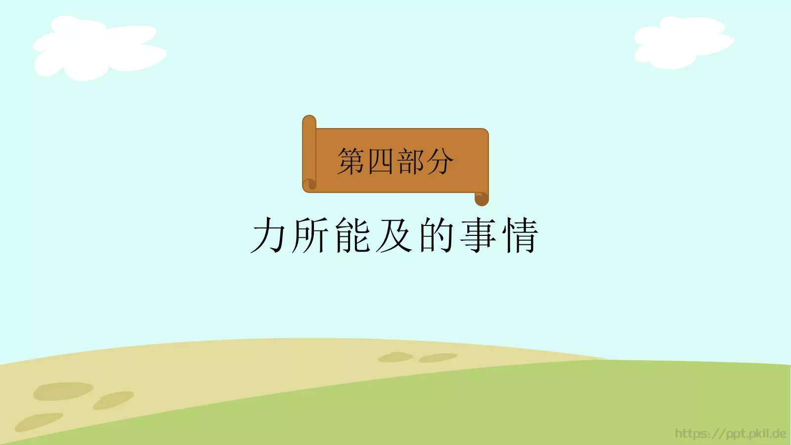 劳动节我劳动PPT模板 第 12 页预览图