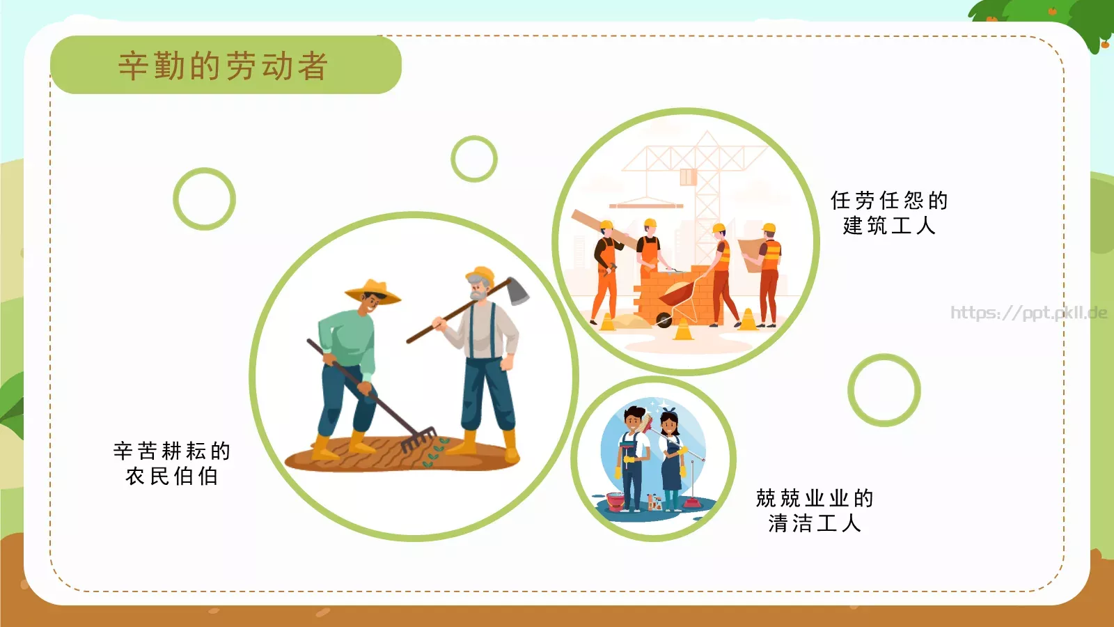 劳动节我劳动PPT模板 第 11 页预览图