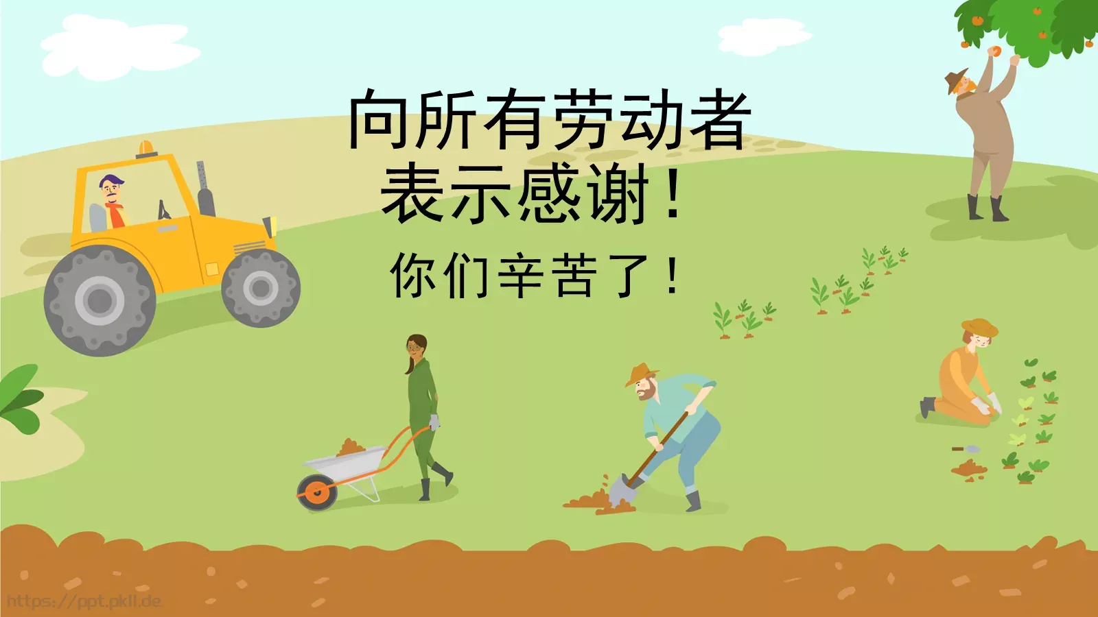 劳动节我劳动PPT模板 第 15 页预览图