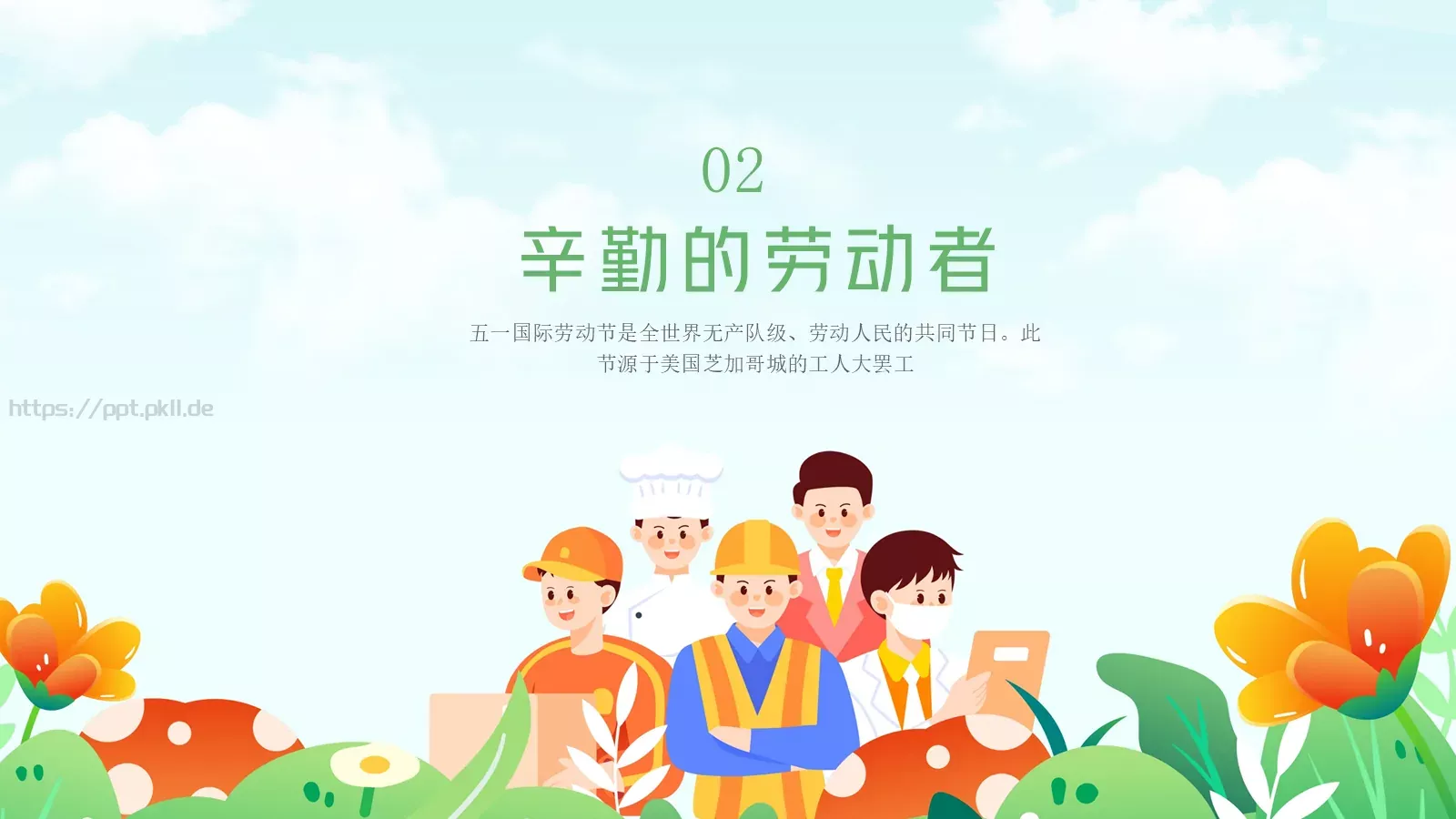 劳动节汇报PPT模板 第 7 页预览图