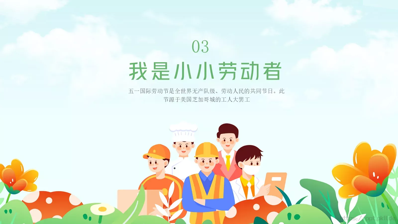 劳动节汇报PPT模板 第 10 页预览图