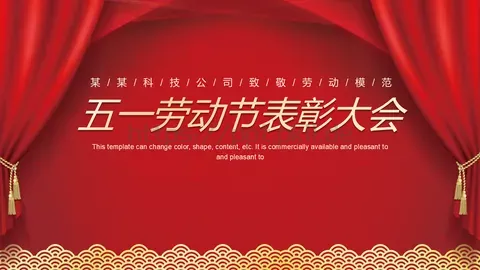 五一劳动节表彰大会PPT模板 缩略图