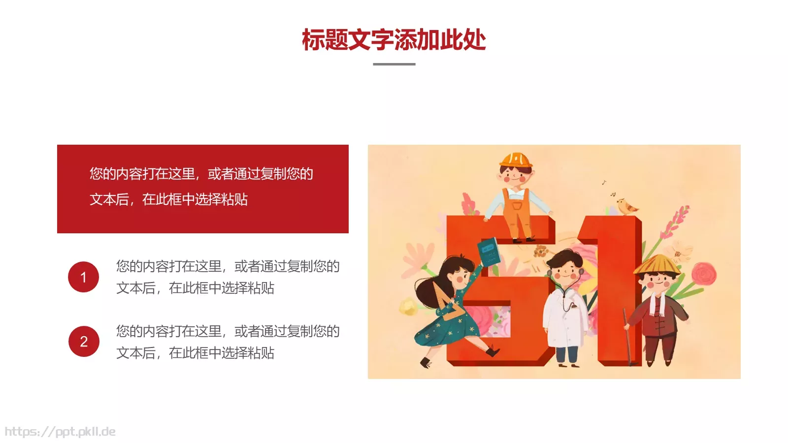 五一劳动节表彰大会PPT模板 第 10 页预览图