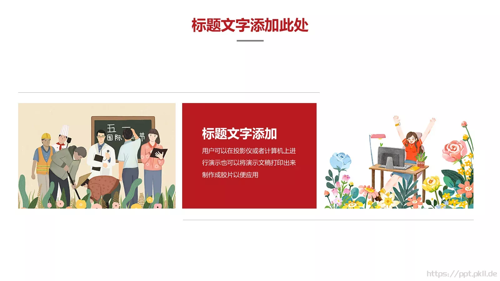 五一劳动节表彰大会PPT模板 第 14 页预览图