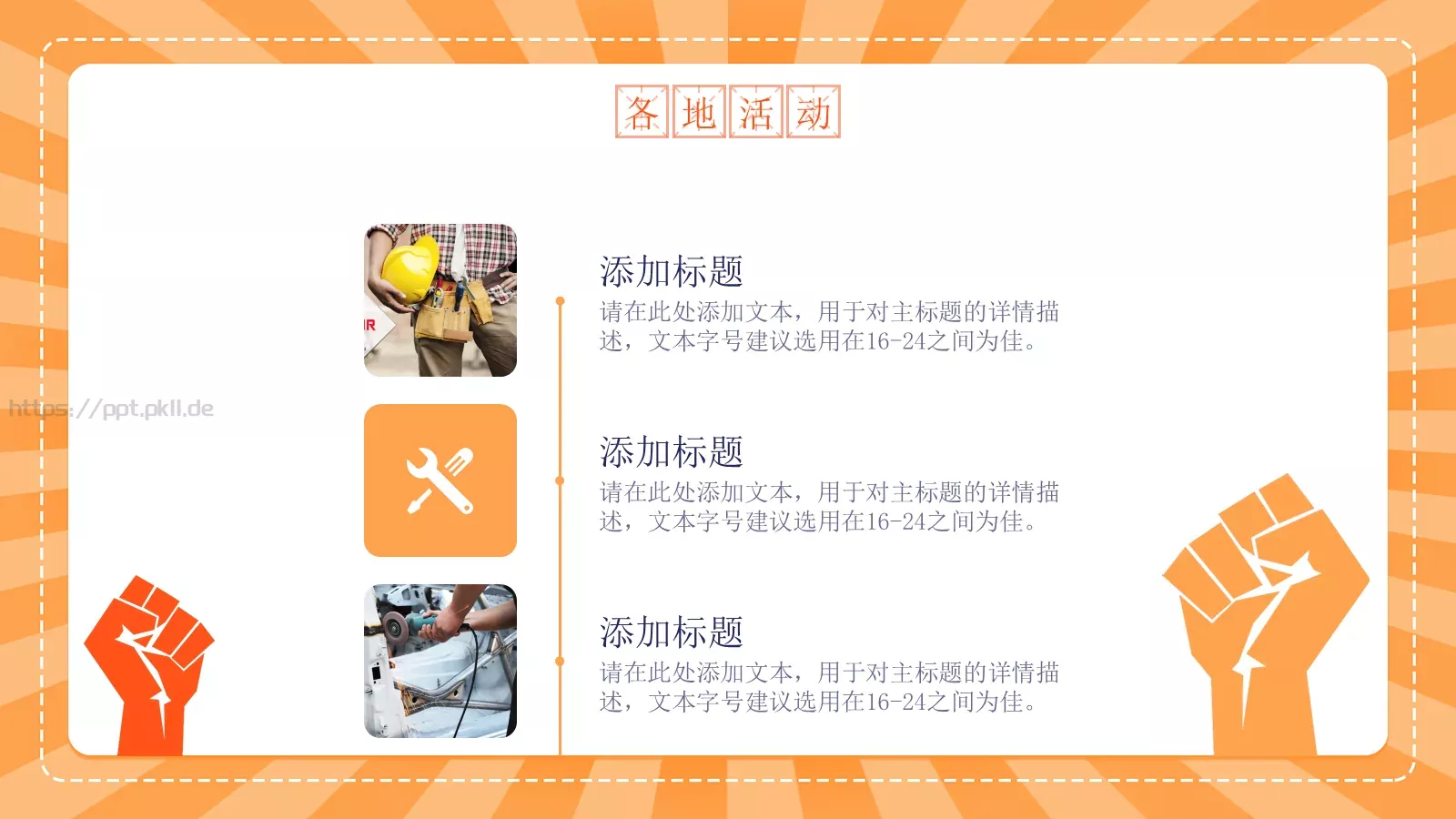 劳动节主题班会PPT模板 第 10 页预览图