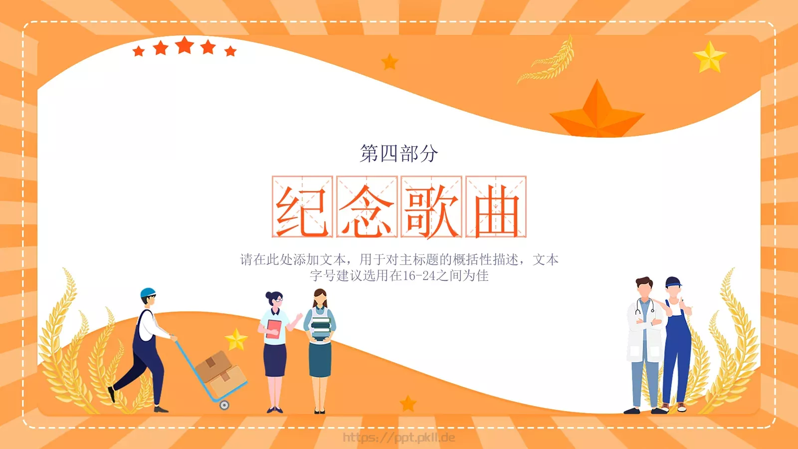 劳动节主题班会PPT模板 第 12 页预览图