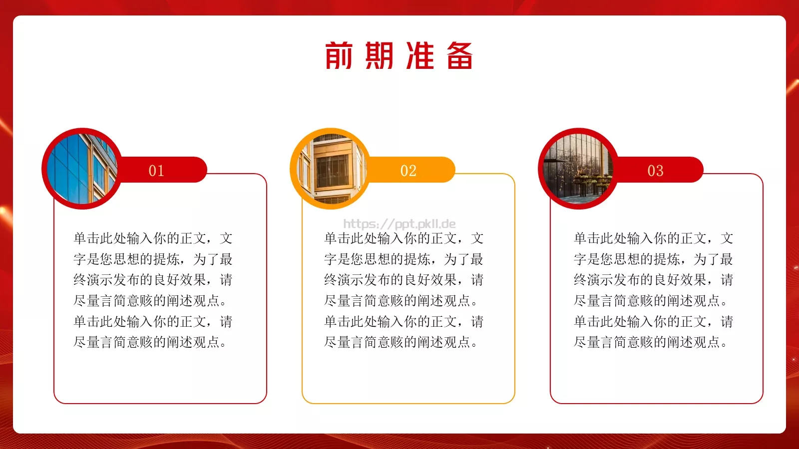 启动仪式PPT模板 第 4 页缩略图