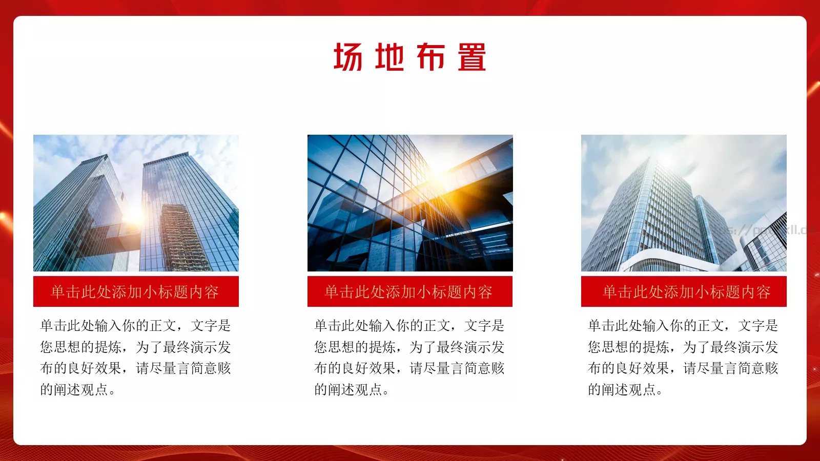 启动仪式PPT模板 第 7 页预览图