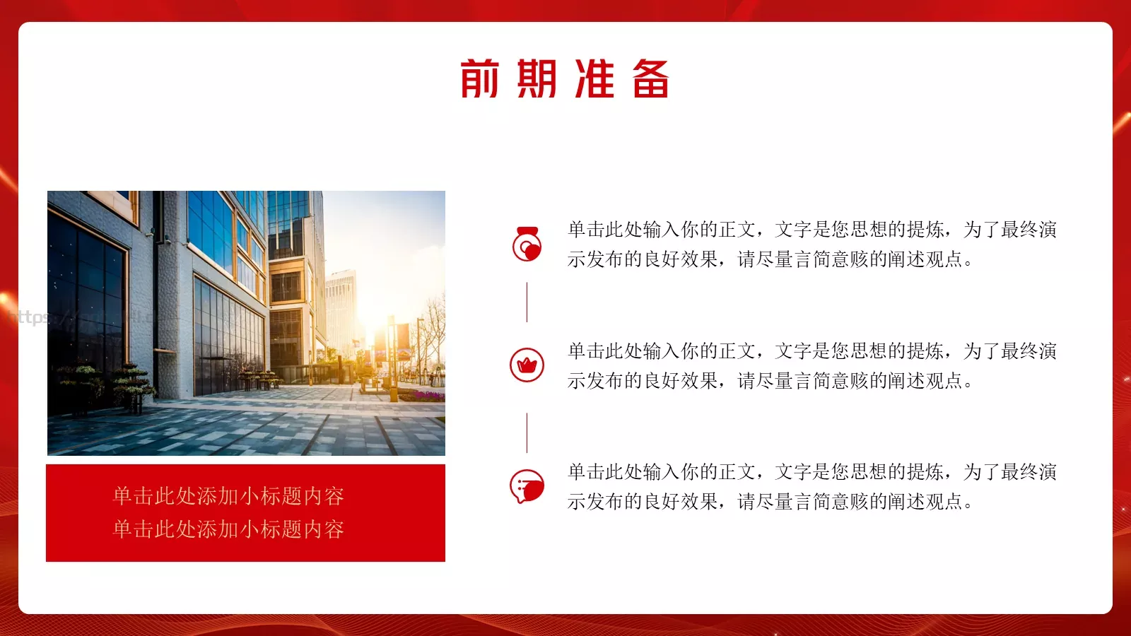 启动仪式PPT模板 第 5 页预览图