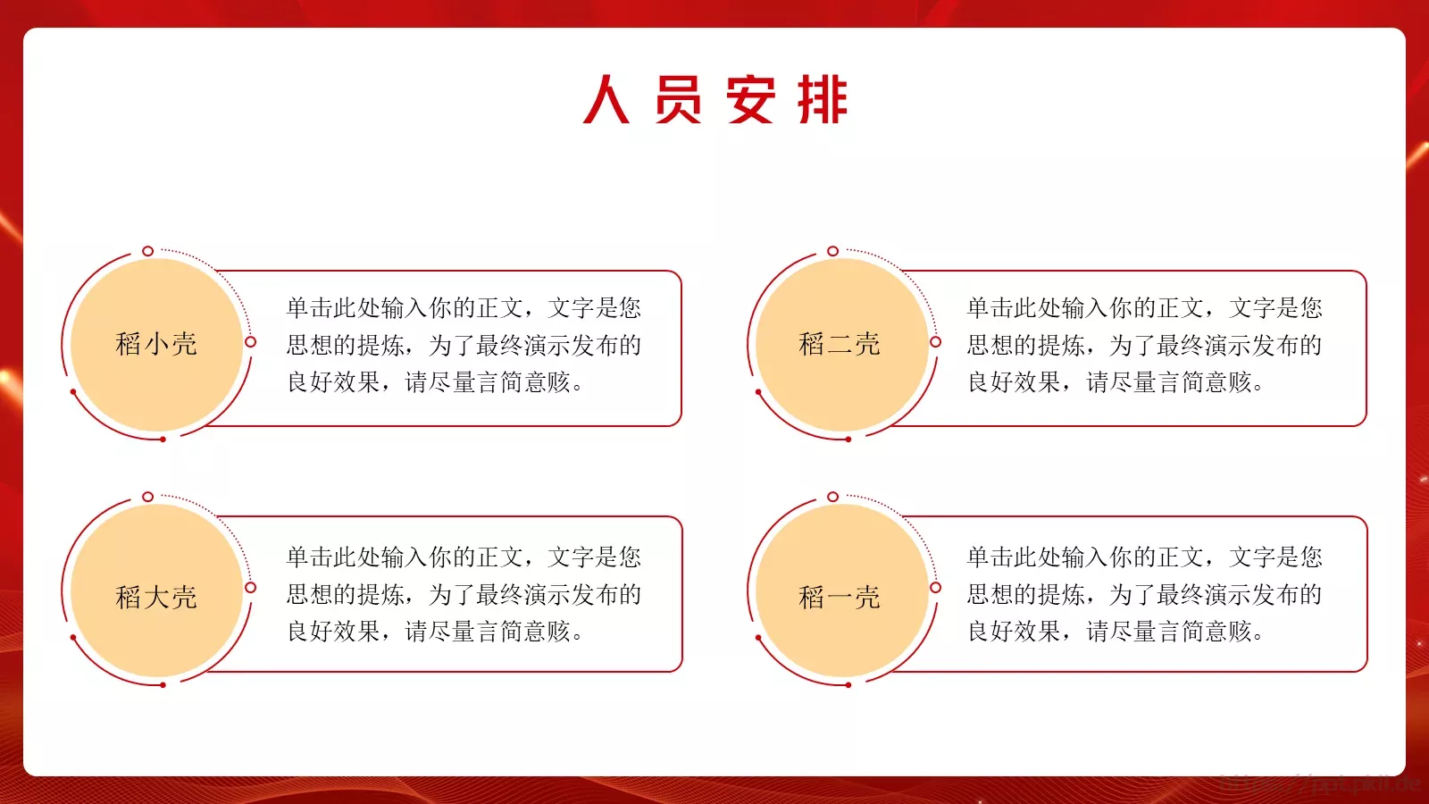 启动仪式PPT模板 第 10 页预览图