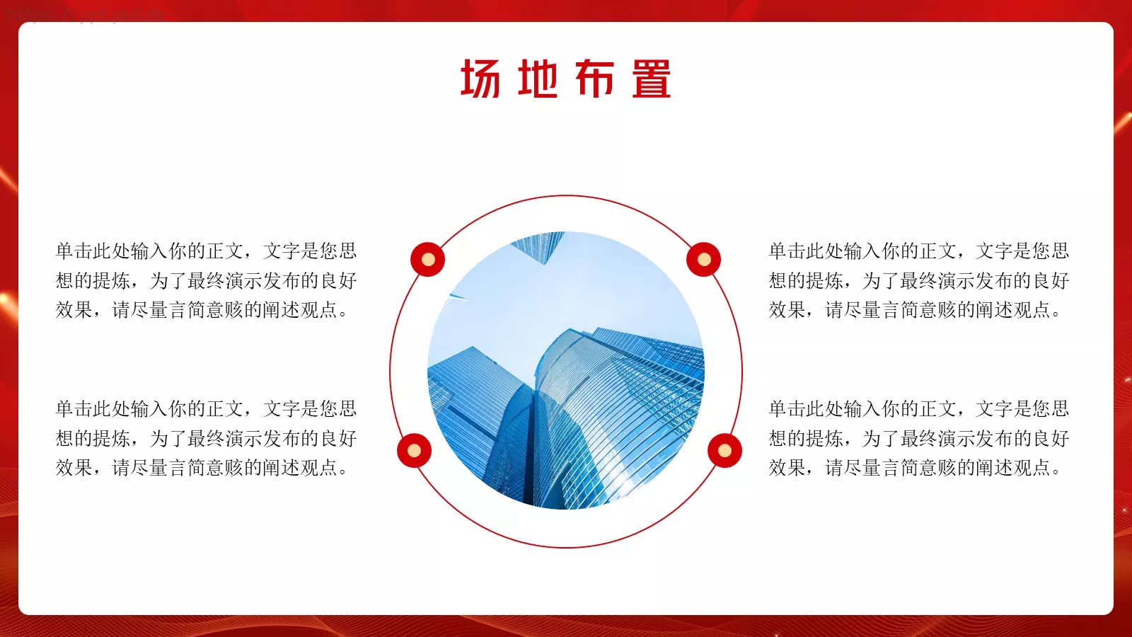 启动仪式PPT模板 第 8 页预览图