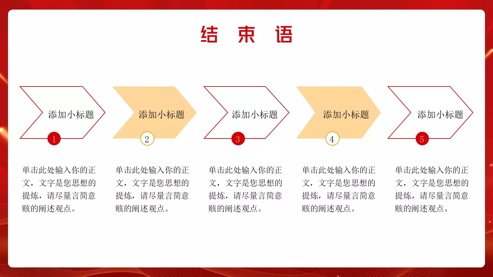 启动仪式PPT模板 第 13 页预览图