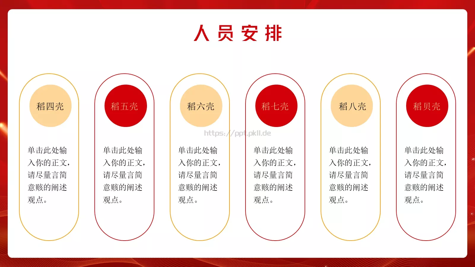 启动仪式PPT模板 第 11 页预览图