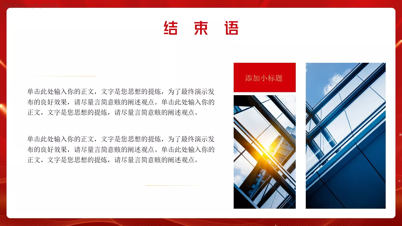 启动仪式PPT模板 第 14 页预览图