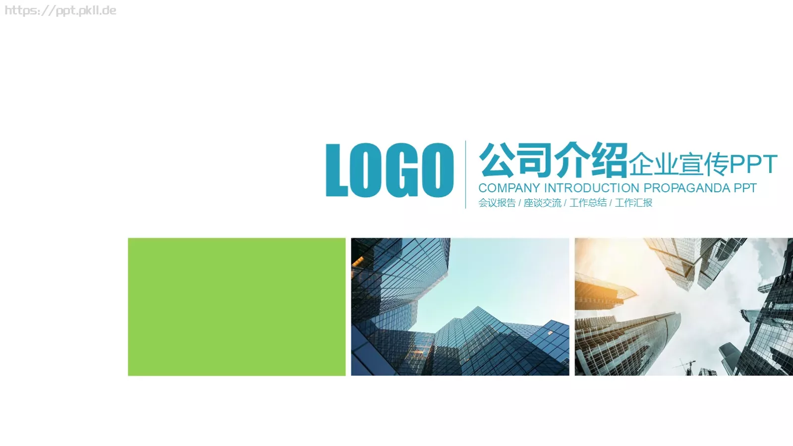 工作总结PPT模板 封面图
