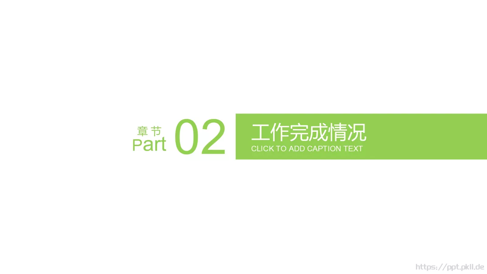 工作总结PPT模板 第 8 页预览图