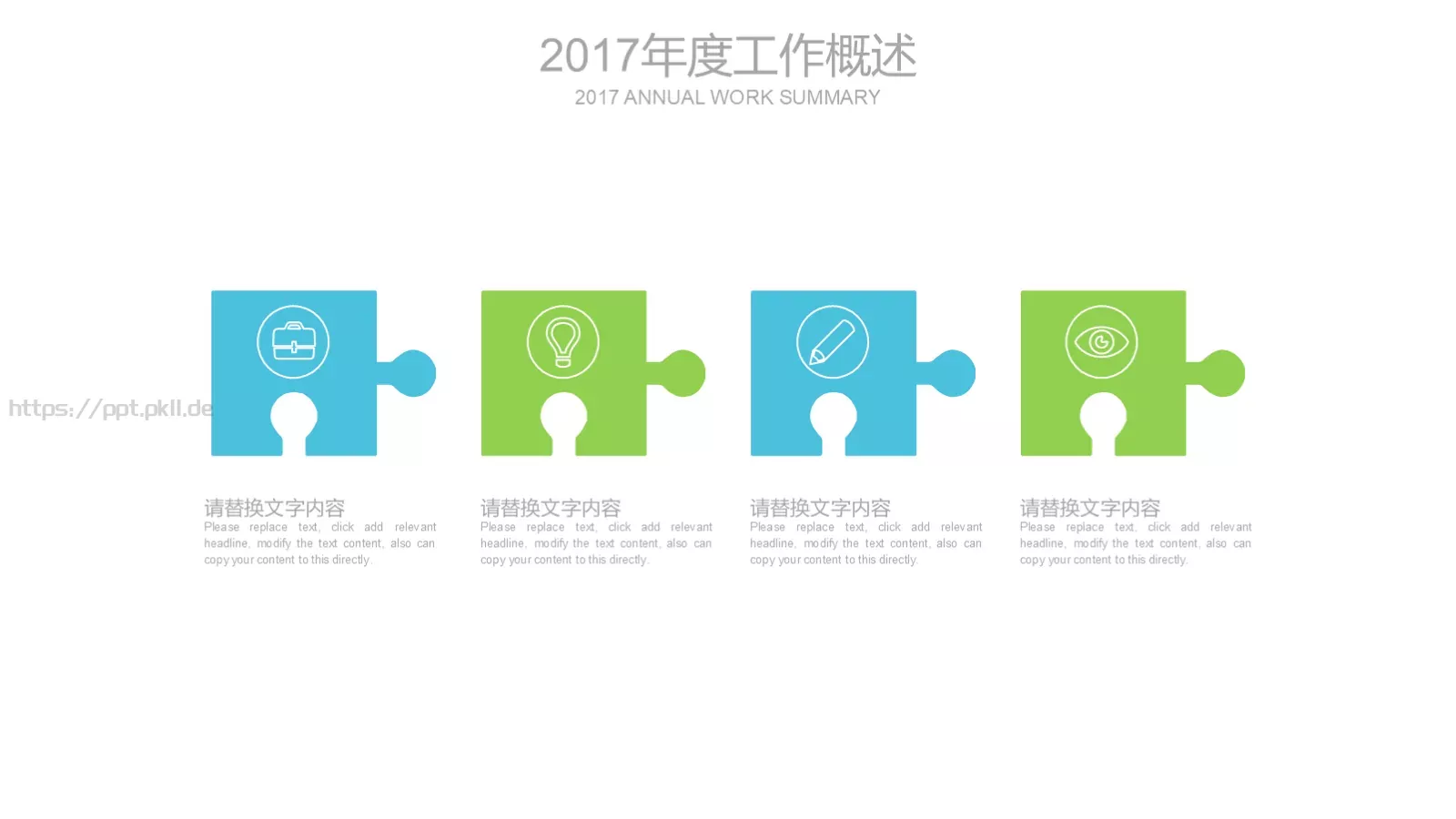 工作总结PPT模板 第 16 页预览图