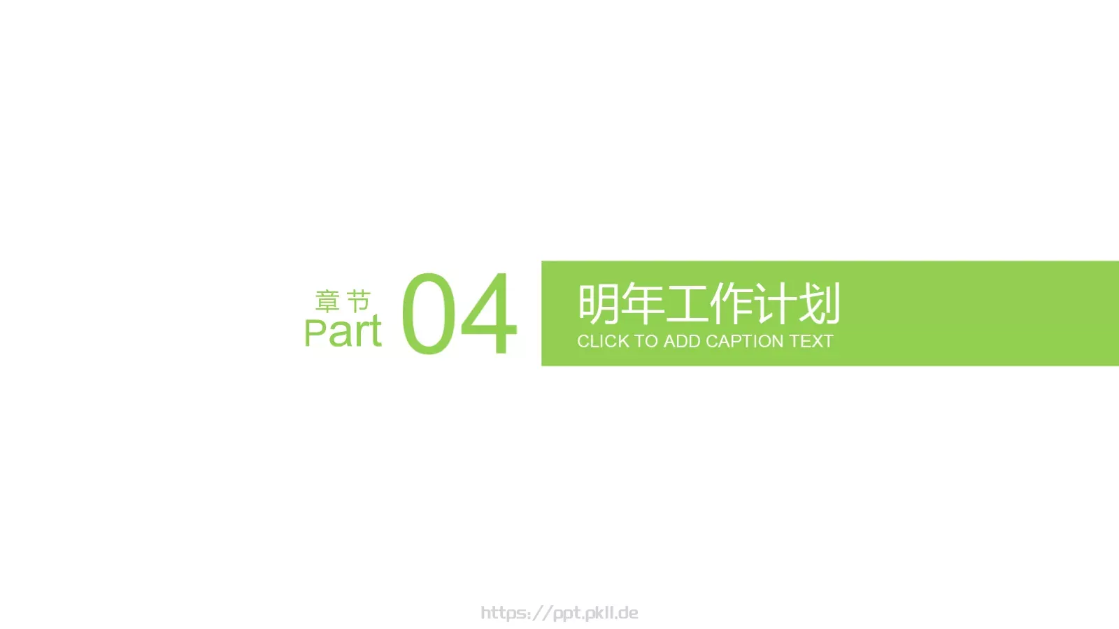 工作总结PPT模板 第 18 页预览图