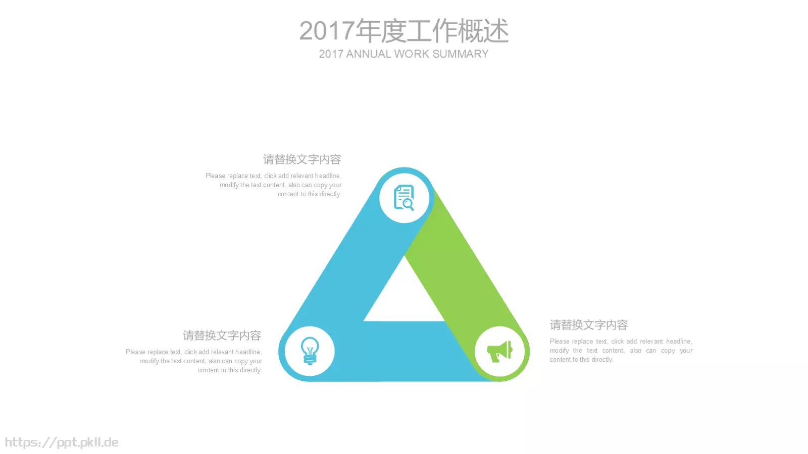 工作总结PPT模板 第 21 页预览图