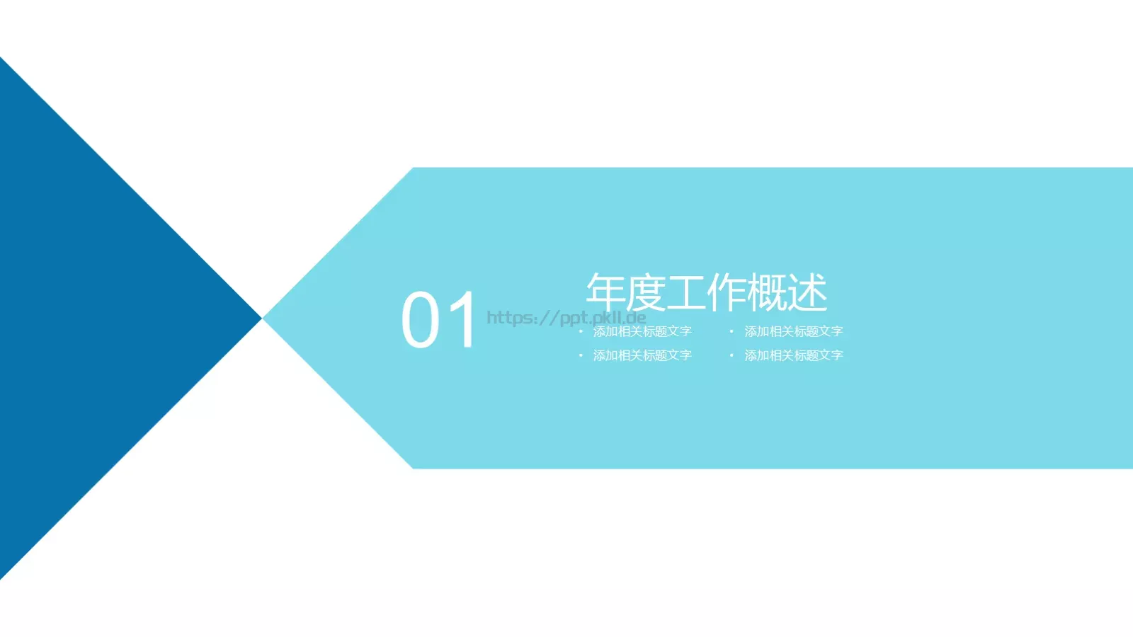 商务办公工作计划PPT模板 第 3 页缩略图