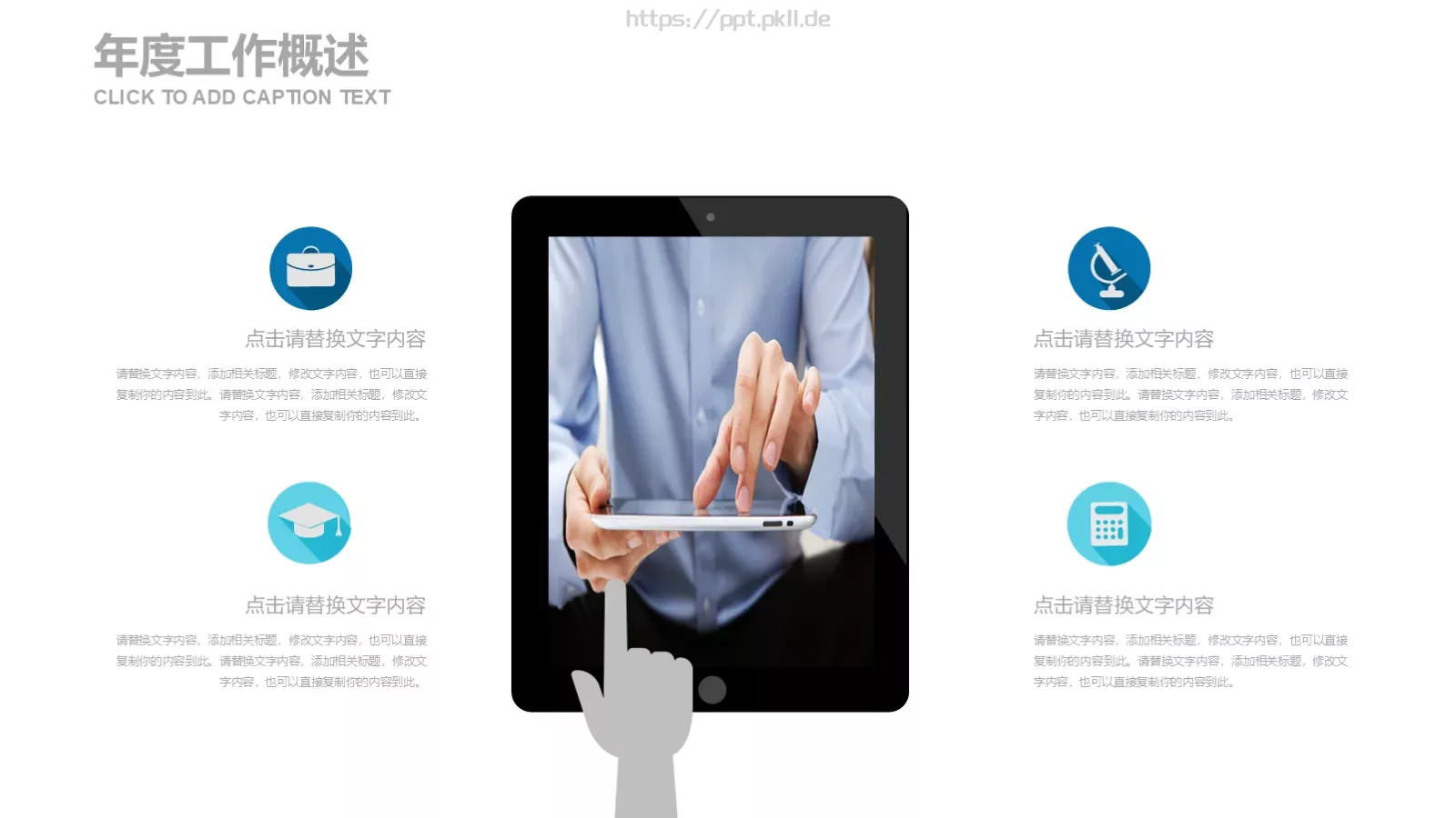 商务办公工作计划PPT模板 第 14 页预览图
