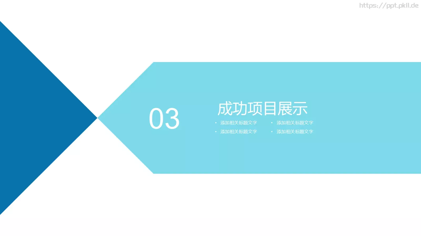 商务办公工作计划PPT模板 第 13 页预览图
