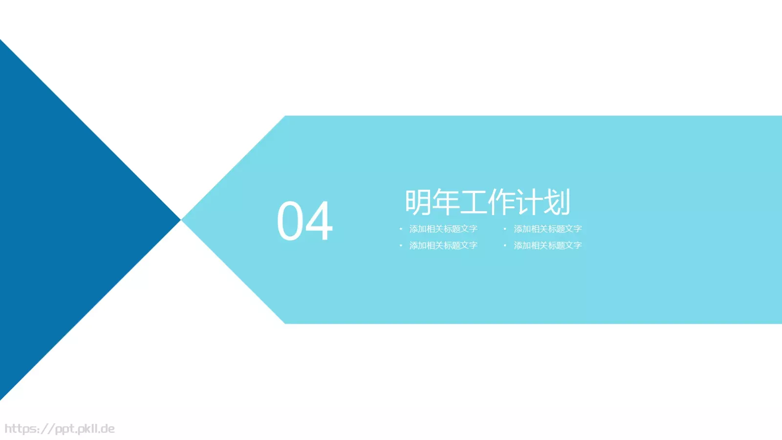 商务办公工作计划PPT模板 第 18 页预览图