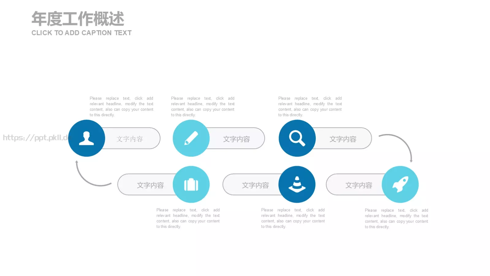 商务办公工作计划PPT模板 第 21 页预览图