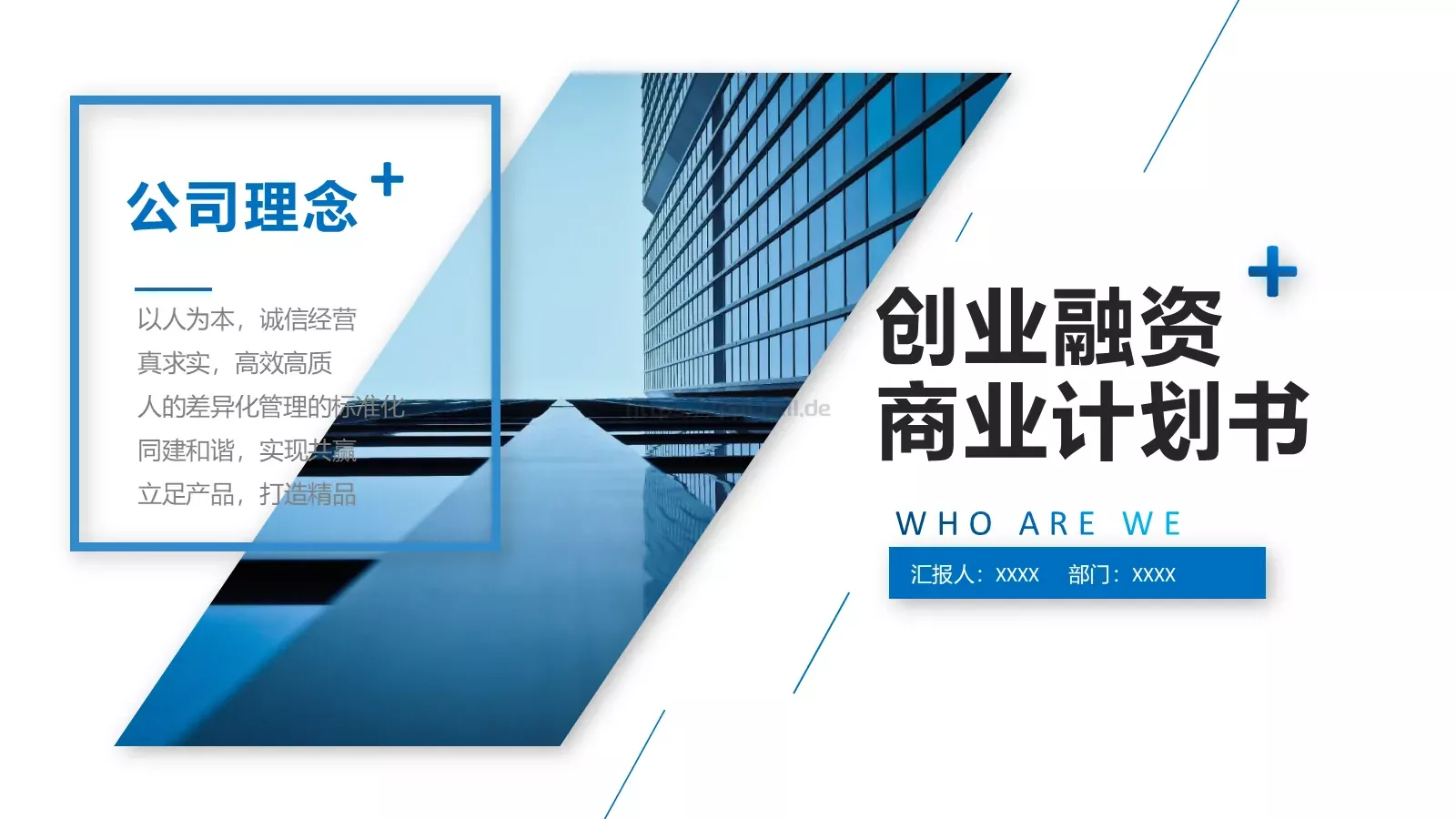 商业融资汇报PPT模板 第 1 页缩略图
