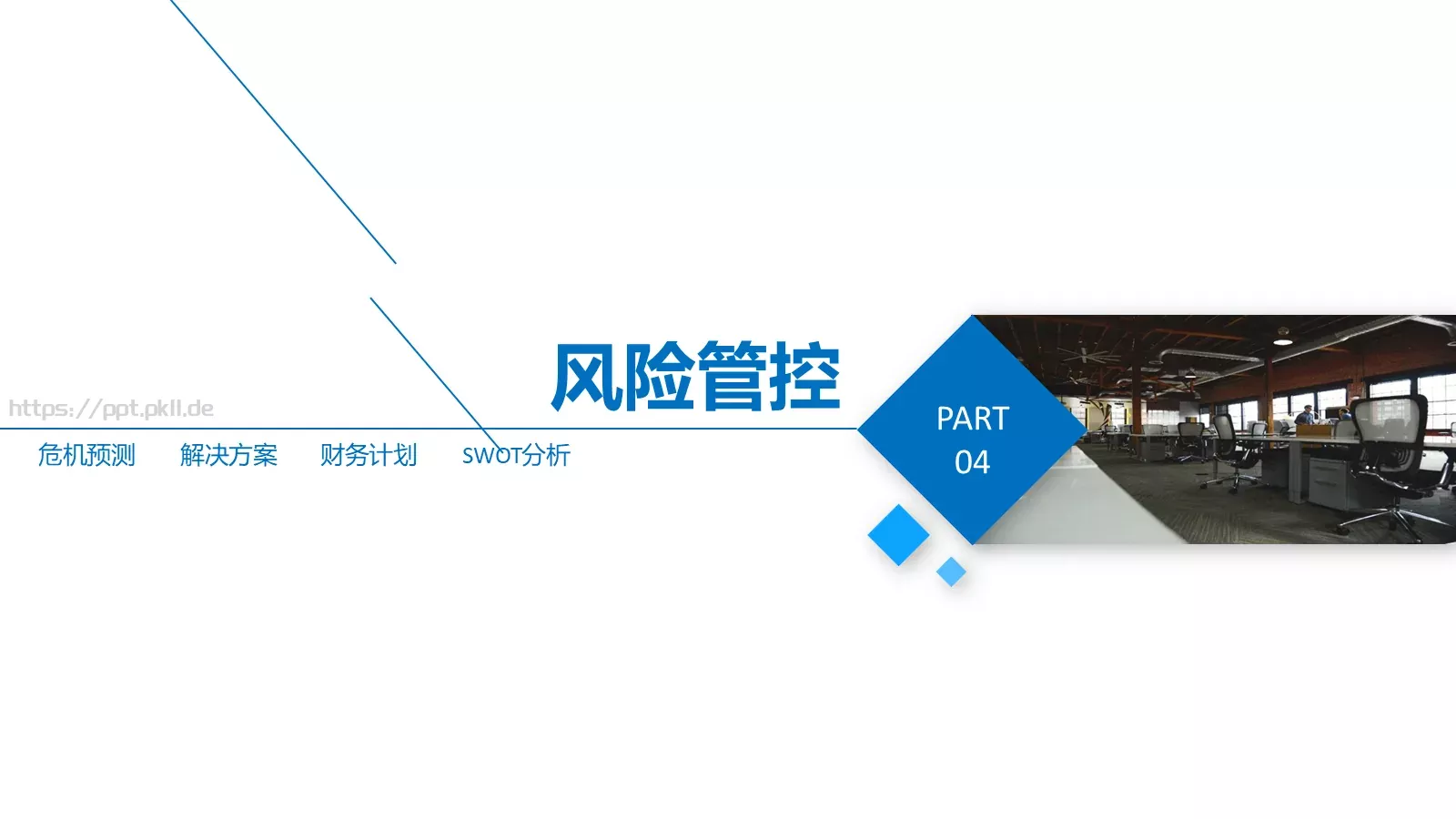 商业融资汇报PPT模板 第 19 页预览图