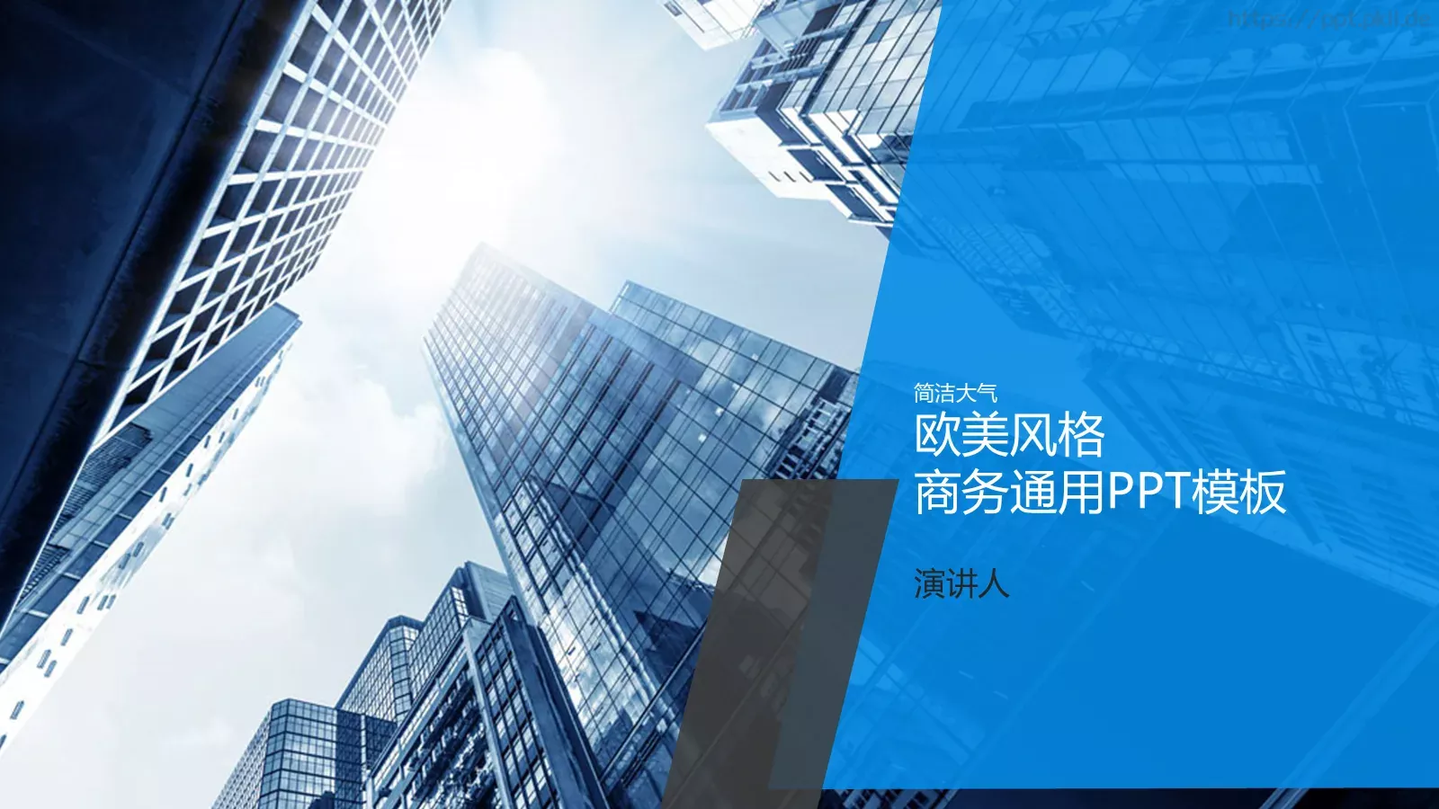 商务通用汇报PPT模板 封面图