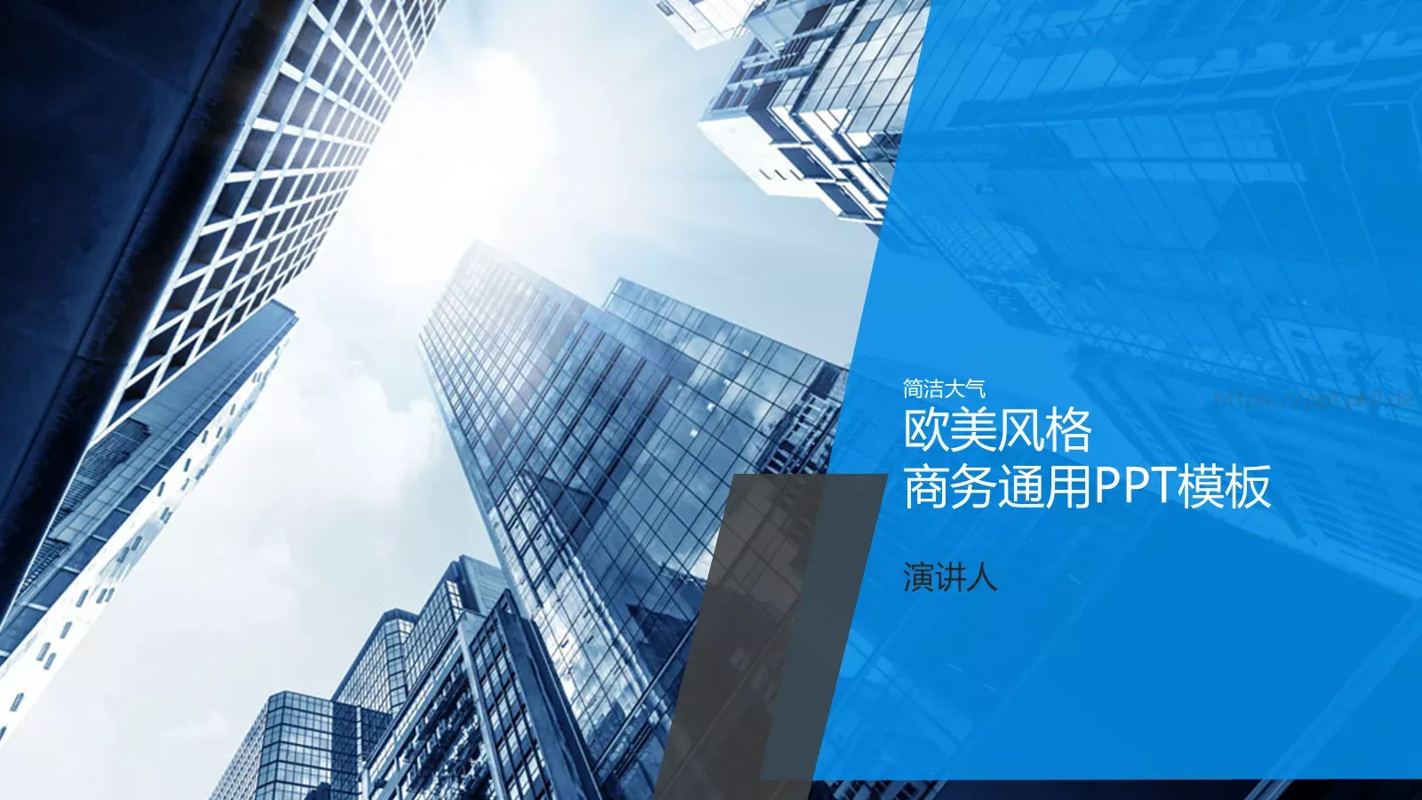 商务通用汇报PPT模板 第 1 页缩略图