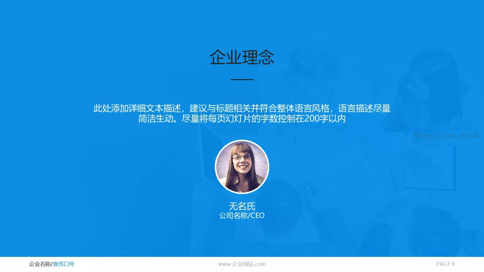 商务通用汇报PPT模板 第 6 页预览图
