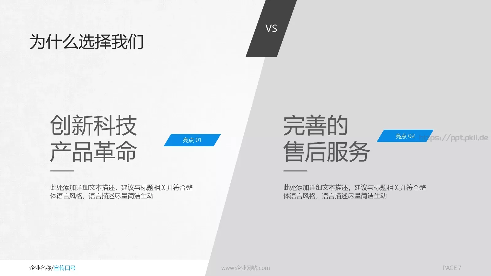 商务通用汇报PPT模板 第 7 页预览图