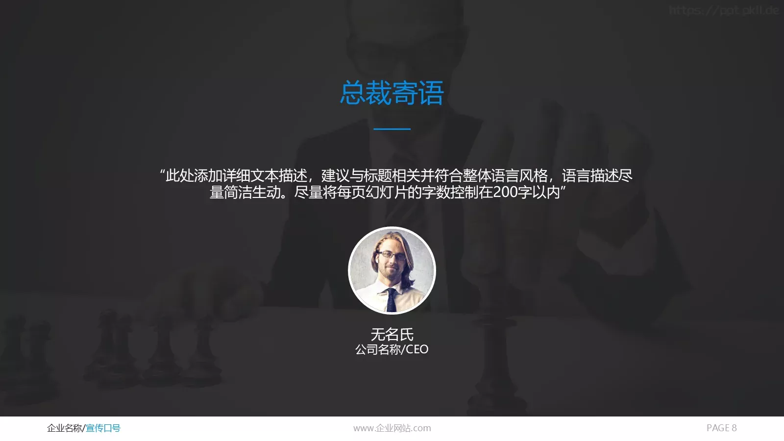 商务通用汇报PPT模板 第 8 页预览图