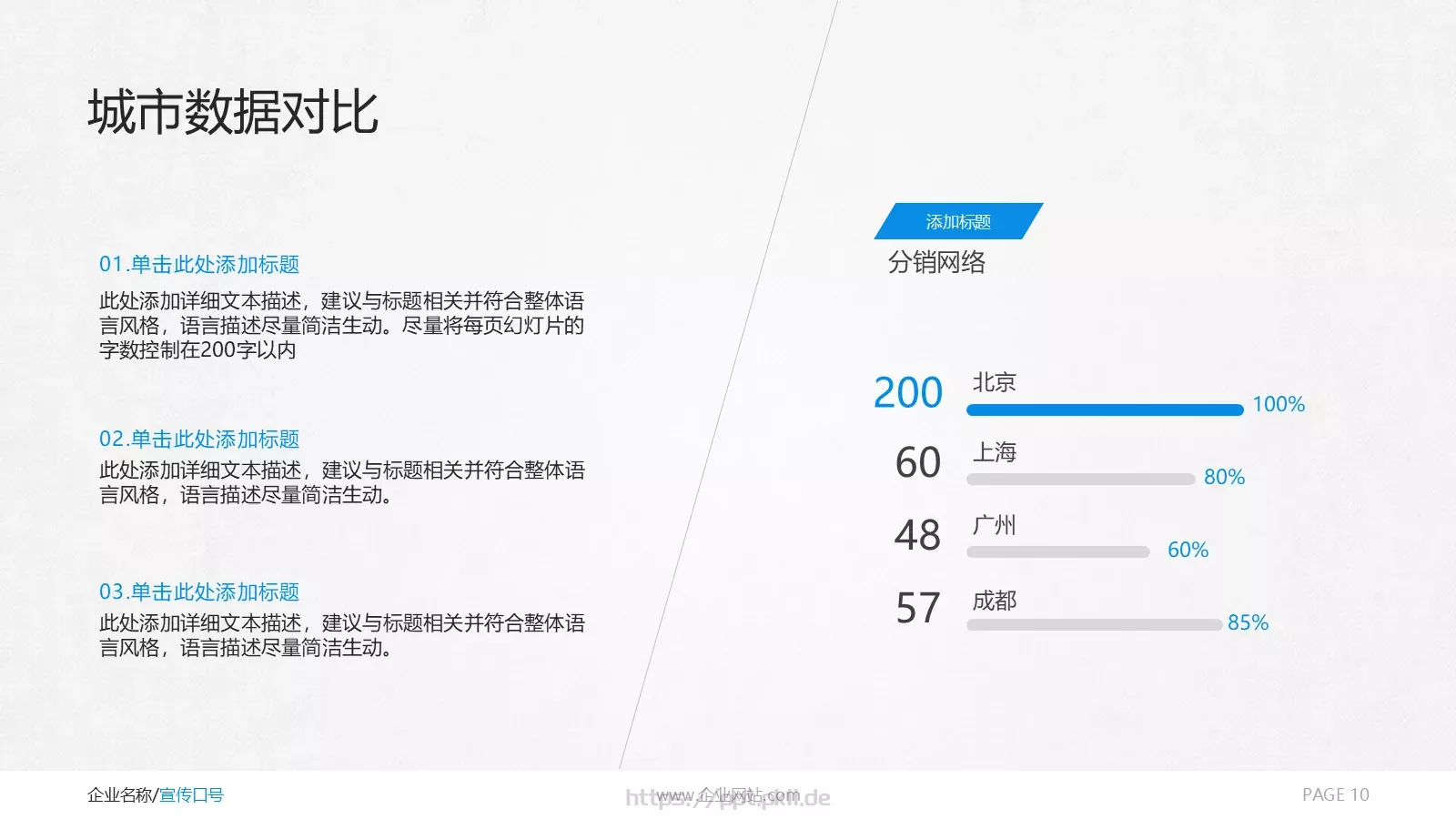 商务通用汇报PPT模板 第 10 页预览图