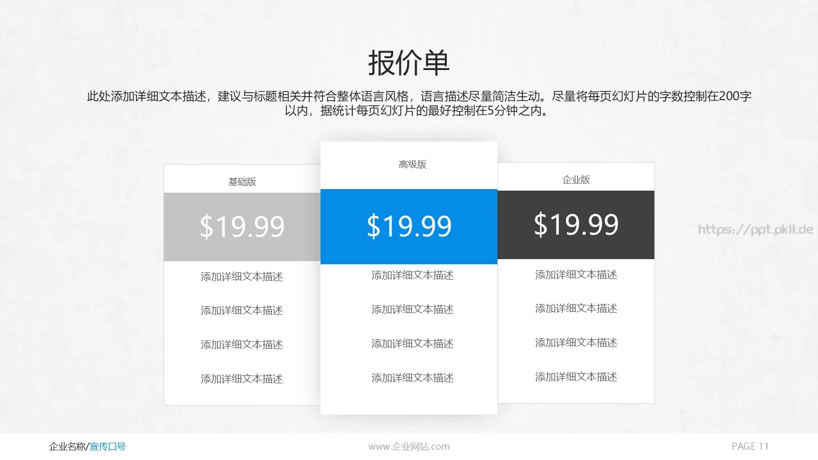 商务通用汇报PPT模板 第 11 页预览图