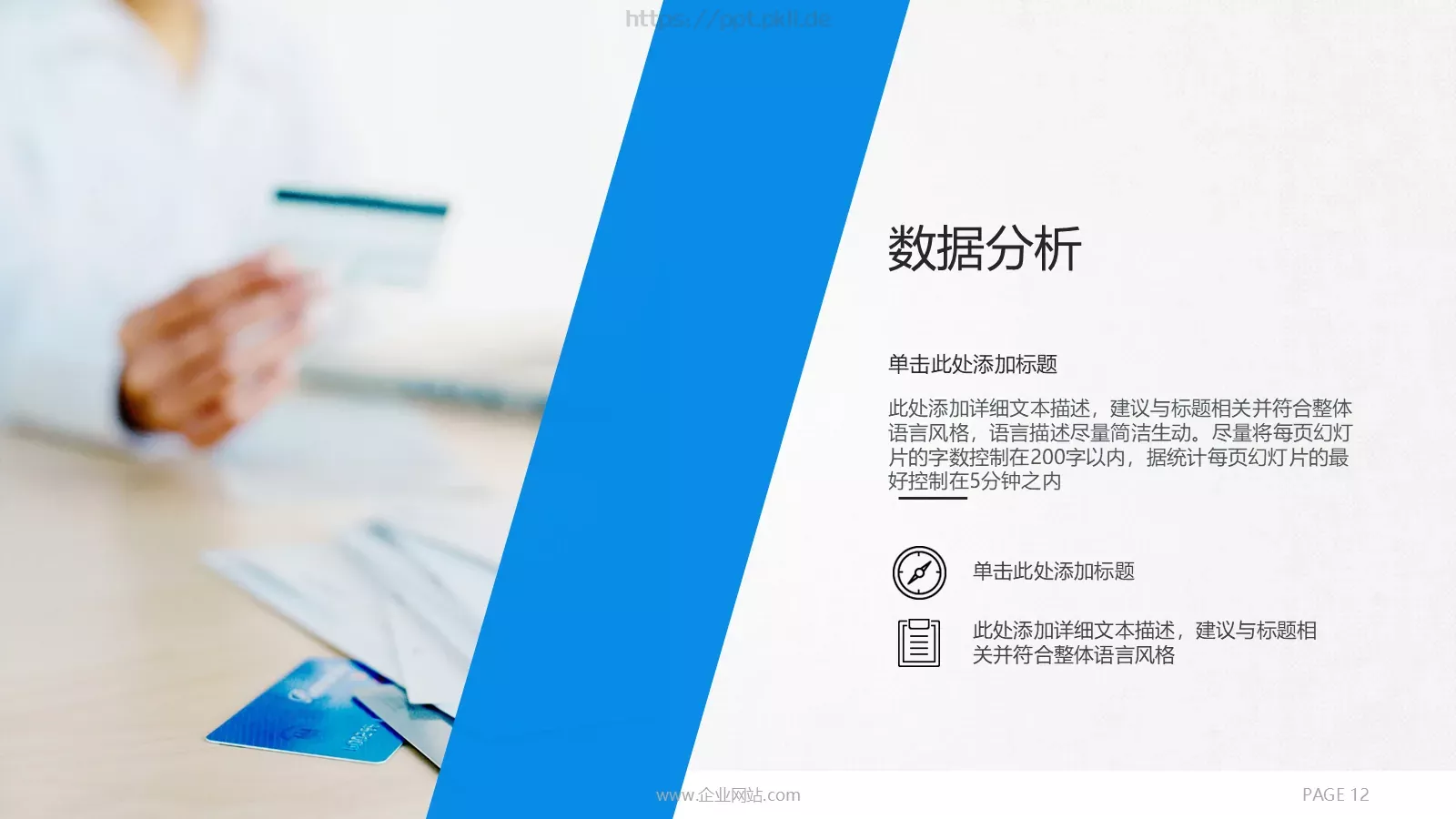 商务通用汇报PPT模板 第 12 页预览图