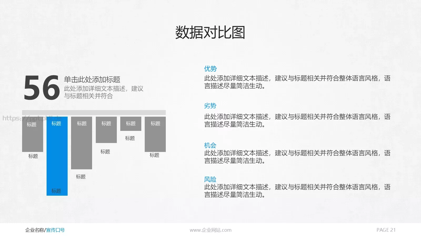 商务通用汇报PPT模板 第 21 页预览图