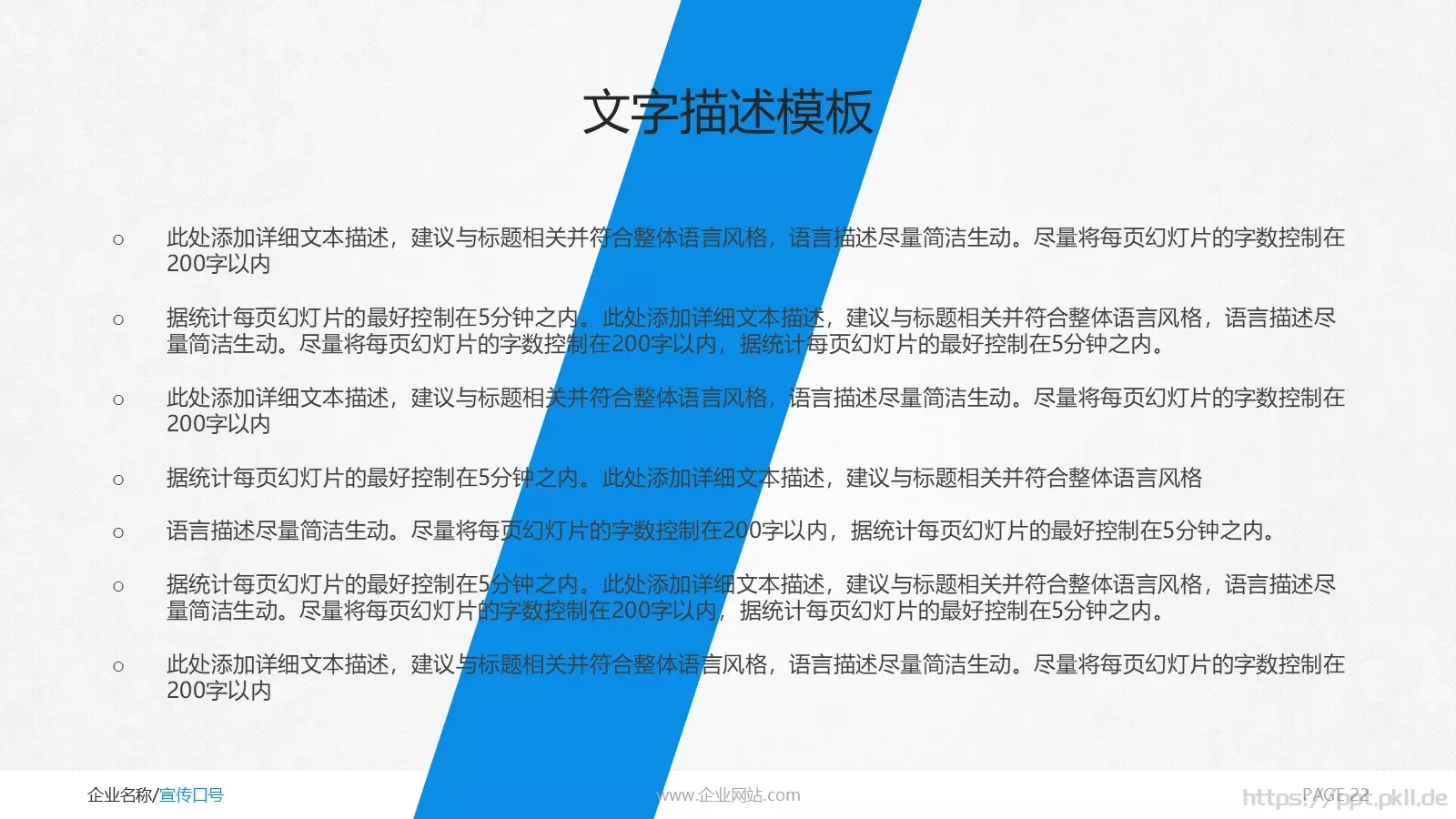 商务通用汇报PPT模板 第 22 页预览图