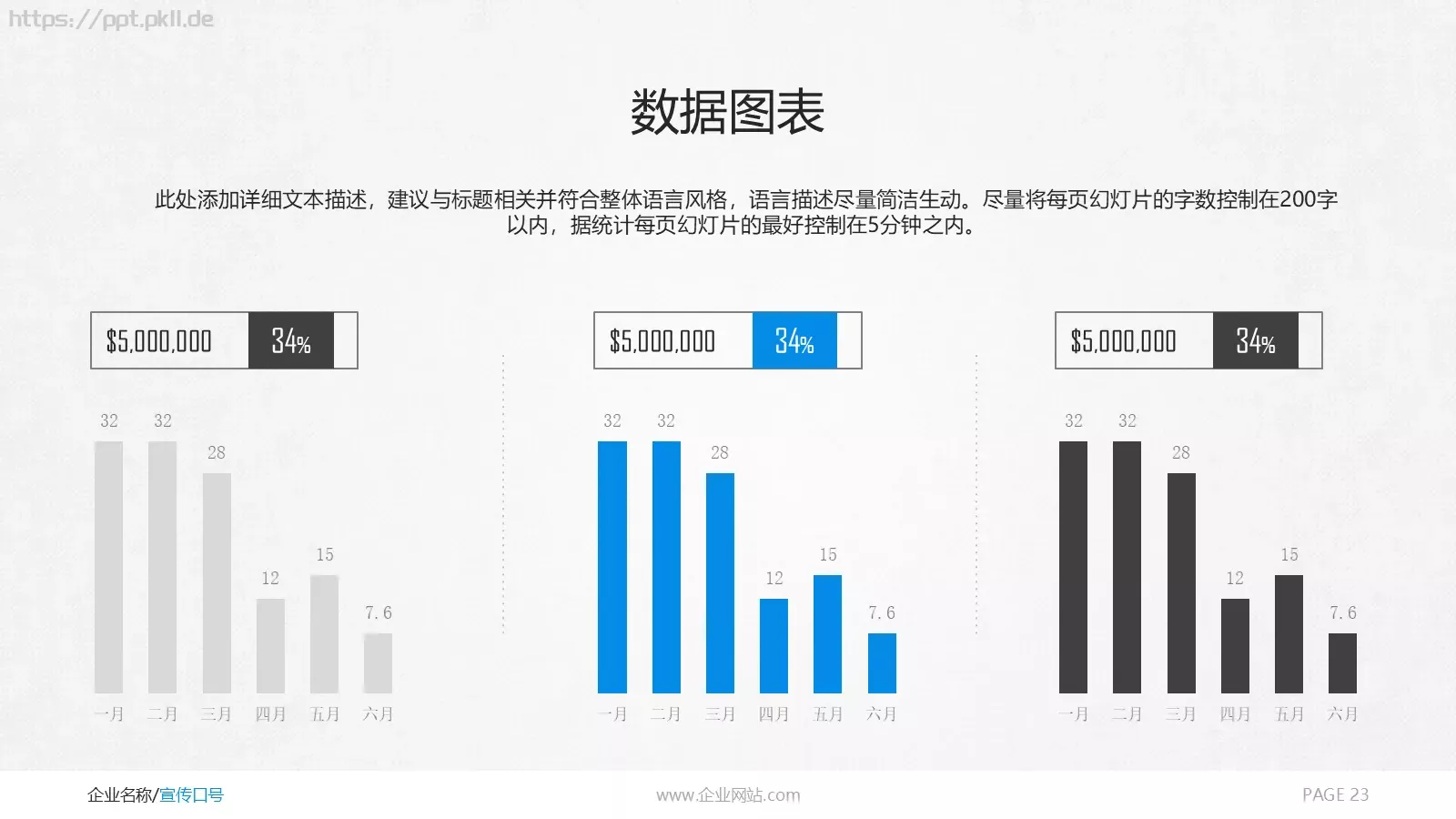 商务通用汇报PPT模板 第 23 页预览图